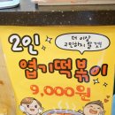 불닭발땡초동대문엽기떡볶이 - 김해시 율하2로97번길 14 | 불닭발땡초동대문엽기떡볶이