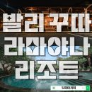 발리 꾸따 지역 라마야나 리조트, 1베드 스위트룸을 소개해 드립니다.