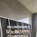 (주)동원에너지 | 울산방충망 전문업체 - 문수산 동원로얄듀크 미세방충망 시공으로 해충차단 안심환기
