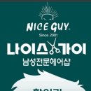 나이스가이목감점