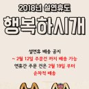 **** 2018년 해피스포츠 설 연휴 배송 공지**** 이미지