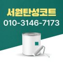 신동화 | 부산 사하구 탄성코트 신동화아파트 시공후기