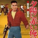 夕阳中红着的脸（1961） 이미지