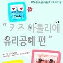 겨울방학 교육프로그램 이미지