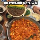 은빛초등학교 | 광주 닭갈비 수완지구 맛집 마녀의닭갈비광주수완점 푸짐한 한 끼 후기