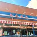 교동남1길 | 아귀찜 1인분 주문이 가능한, 여수 이순신광장 ‘복춘식당’ 솔직리뷰