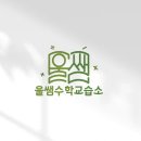 울쌤수학교습소