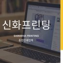 신화종합인쇄