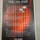 홍대공포방탈출 / 라이브시네마 "우정" 5인 후기
