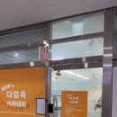 다임쿡아카데미
