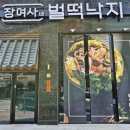 장여사네