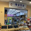 황금인삼사