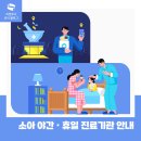 의료법인운양의료재단장스365의원 | 경기도 소아 야간ㆍ휴일 진료기관 안내
