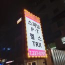 팀앤조이멀티스튜디오권선 | 권선동스피닝/권선동헬스 팀앤조이멀티스튜디오 스피닝 생생후기!!