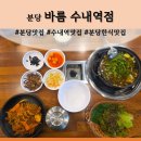 바름 수내역점 이미지