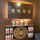 신명산빌딩 | 산본역 맛집 등갈비 찜 맛있는 팔덕식당 세트메뉴 후기