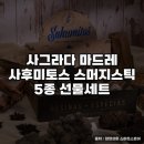 새집상회 | 사그라다 마드레 사후미토스 스머지스틱 세트 추천 후기