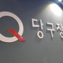큐(Q) 당구장 네이버블로그