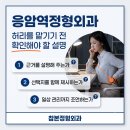 금암1동-02(하나정형외과 앞) | 응암역정형외과, 허리를 맡기기 전 확인해야 할 설명