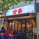 우도리 - 달성군 현풍읍 | [양푼 부천상동점] 부천 상동ㅣ퇴근 후 소주 땡길 때! 가성비 미친 부천 닭볶음탕 맛집