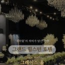 그랜드힐스턴호텔 이미지