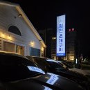 염전조개구이원주직영점 | [원주 맛집] 신선하고 탱글한 새우를 버터구이로 맛있게 한판 즐기자! '염전조개구이 원주직영점'