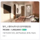 남해-304 | [남해]쏠비치 빌라(스텔라A)_가족여행 후기(방3 화장실3)