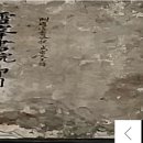 설봉서원 절목 이미지