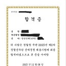 필기꼴등으로 붙어서 최종합격한 수기 - 2023년 2차 이미지