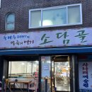 옹심이칼국수 팥죽 | 맛집] 매탄, 영통 소담골본점 들깨감자옹심이, 바지락칼국수 후기, 맛집체험후기, 아이랑외식, 수원팥죽