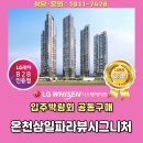 (주)에스티 | 입주박람회 공동구매_ 아산온천삼일파라뷰시그니처 LG시스템에어컨&amp;프리미엄환기 공동구매(23. 12. 2~3...