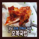 오복국밥 - 경산시 문화로 10 | 오복국밥