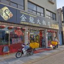 금용대반점 | 익산 동산동 금용대반점 간짜장 짬뽕 후기