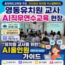 충청북도교육청 | 충청북도교육청 주관, 2026년 유치원 커스텀메이드 "영동유치원 교사 AI직무연수교육 현장"