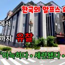 한국알프스㈜
