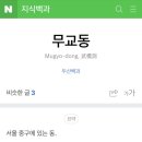 무교동왕족발