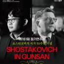 군산시립교향악단  제161회 정기연주회 이미지