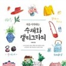 수채화 캘리그라피 이미지