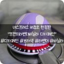 네스프레소 버츄오 디카페인 신상 프렌치 라벤더 바닐라 후기