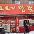 오로지짬뽕