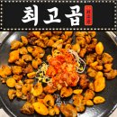 낙성대약국 | 낙성대 곱창 맛집 최고곱 바삭알곱창 솔직후기