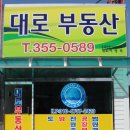 대로공인중개사사무소 이미지