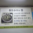 돗도구리 돼지머리국밥 | 대전 태평동맛집, 제주식 전골과 순대국밥이 맛있는 '돗도구리순대국밥'