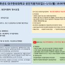 대학공부 하고싶은분들 계실까요? 지금이 기회일듯..21학년도 대구한의대학교 성인지원자 정시모집 이미지