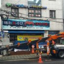 해조회수산