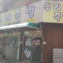 우리족발 - 의정부시 시민로143번길 74 | 우리족발