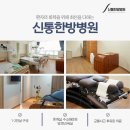 신통한방병원 이미지