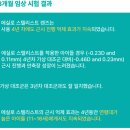 미래안경 | 인천 근시 억제 안경(렌즈) 스텔리스트 전문취급점 근시 진행중인 아이 처방 후기