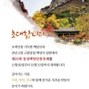 11/6 전남 장성 백암산(상왕봉741m)산행 안내 이미지