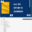 아일린학원 | [호주 브리즈번 어학연수] 혼자 준비하다 유학원을 선택한 이유